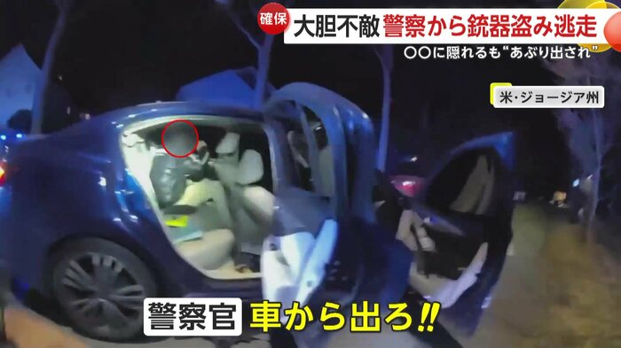 盗難車にいた犯人を確保する瞬間(Atlanta Police Department)