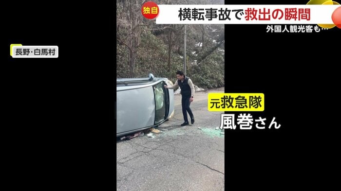 横転した車に駆け寄る風巻さん（FNN投稿サイト「ビデオPost」）