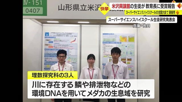 スーパーサイエンスハイスクール生徒研究発表会(2023年8月 兵庫)