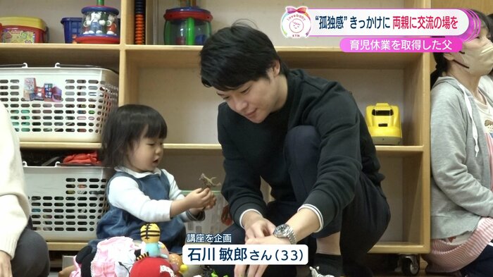子育て講座を企画した石川敏郎さんも娘と参加するも…