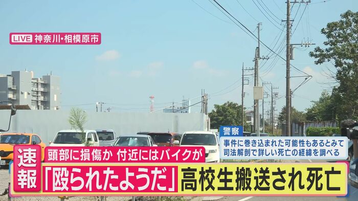 現場周辺(関西テレビ「旬感LIVE とれたてっ!」より)