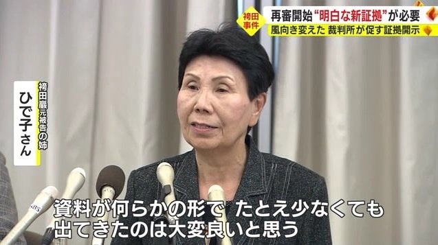 ひで子さん「たとえ少なくても出てきたのは大変良い」(2010年)