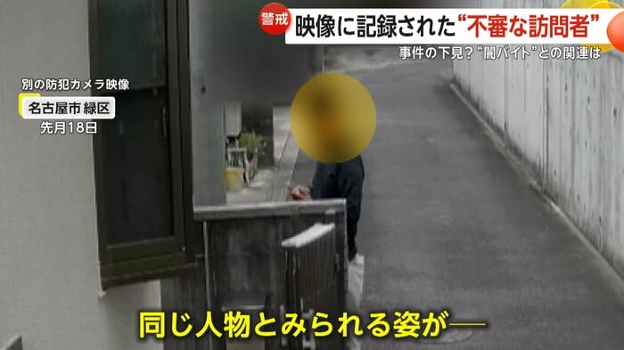 住宅を訪ね回る不審な人物
