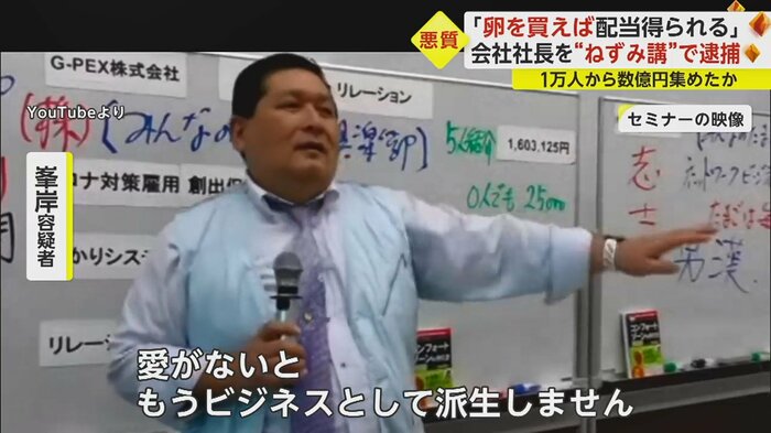 峯岸容疑者らが開いていた中高年対象のセミナー