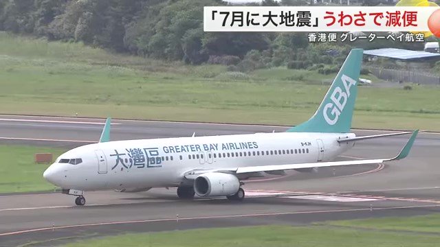 減便を決めたグレーターベイ航空
