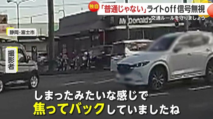 焦ってバックする白い車(視聴者提供)