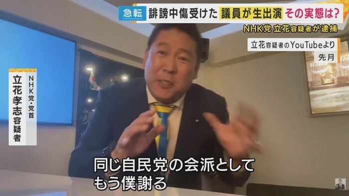 立花容疑者のYouTubeより