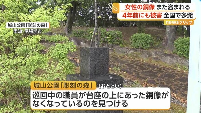 女性の銅像が立っていた台座