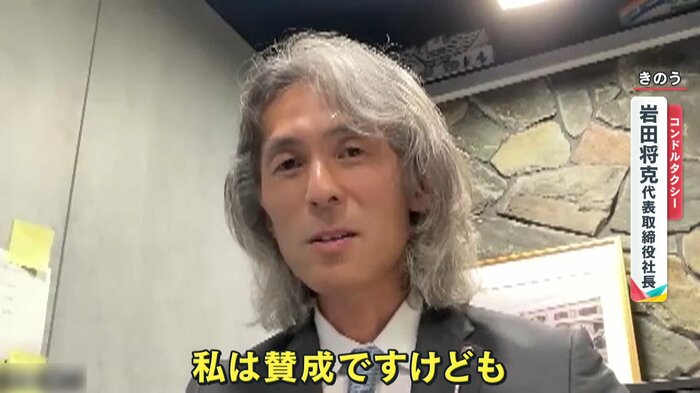 コンドルタクシー 岩田将克 代表取締役社長