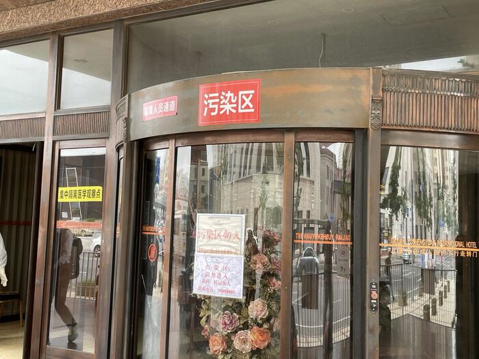隔離施設には「汚染区」との貼り紙があった