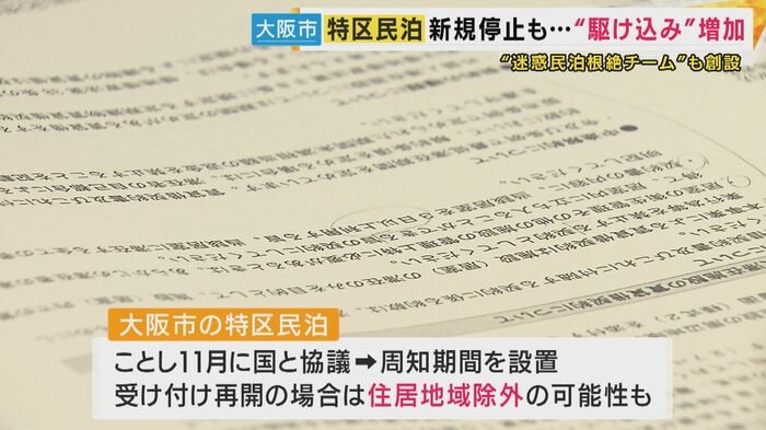 特区民泊についての資料