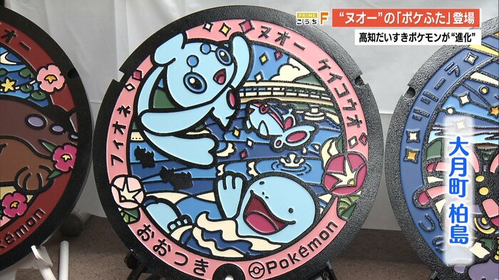 大月町・柏島に設置予定の「ポケふた」。青い海といきいきとしたポケモンが描かれている。