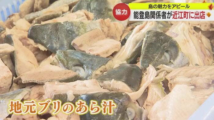 “ブリのあら汁”を販売することに
