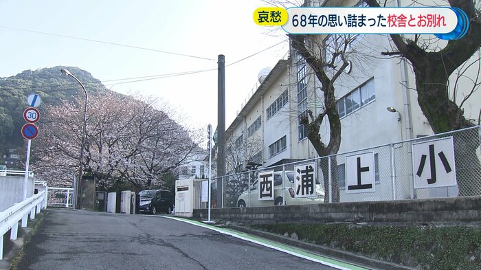 長崎市大手一丁目にある西浦上小学校