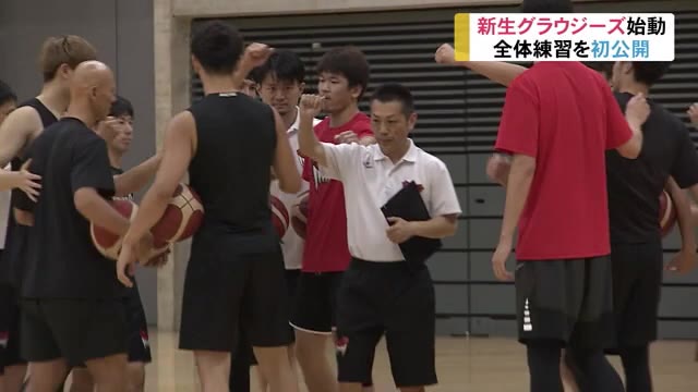 富山グラウジーズ 新体制で始動