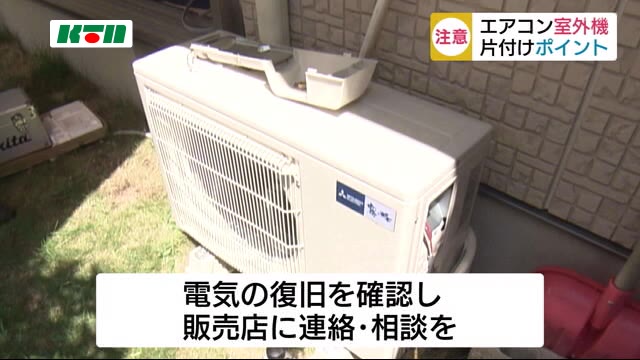 倒れたエアコンの室外機どうする?台風10号が長崎接近…後片付けで御注意を!