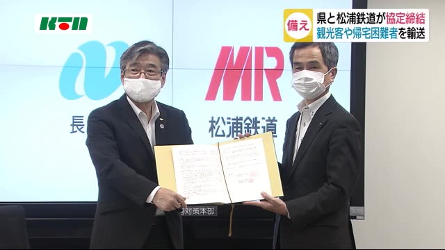 自然災害や原子力災害も想定…観光客や帰宅困難者などの被災者を鉄道で輸送へ 長崎県が松浦鉄道と協定締結