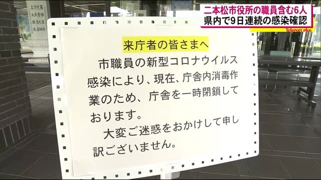 知らずに訪れる人も 職員感染で市役所本庁舎を一時閉鎖し消毒作業<福島県二本松市>