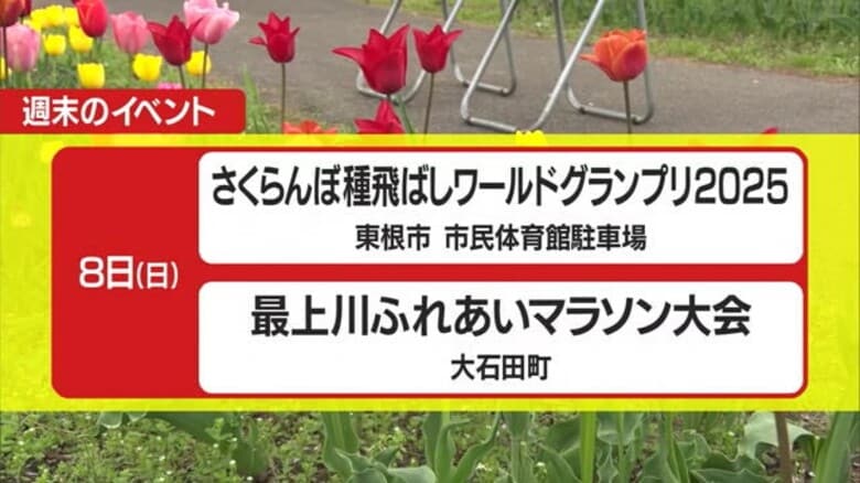 ＊山形県内の週末（6/7～8）のイベント情報＊｜FNNプライムオンライン