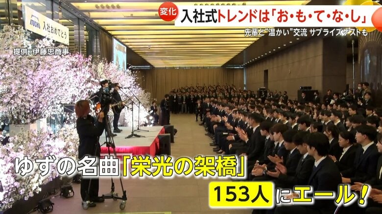 入社式トレンドは「お・も・て・な・し」30億円社長宅での入社式や豪華ゲスト登場も…売り手市場で初任給アップ相次ぐ｜FNNプライムオンライン