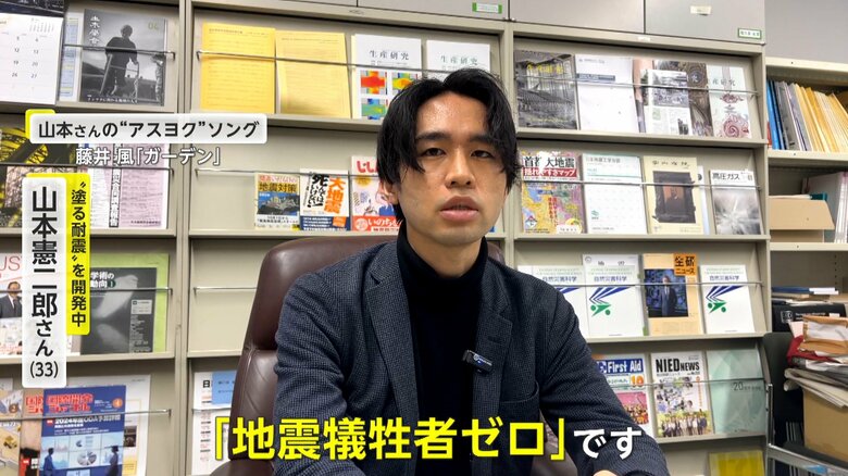 地震被害者ゼロへ！塗るだけで耐震の塗料を研究【アスヨク！】｜FNNプライムオンライン