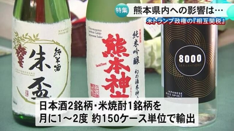 「輸出を止めて様子を見たい」　トランプ相互関税で県内企業に影響も【熊本】｜FNNプライムオンライン