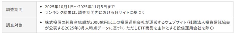 「Gomez投信運用会社サイトランキング2025」の発表について