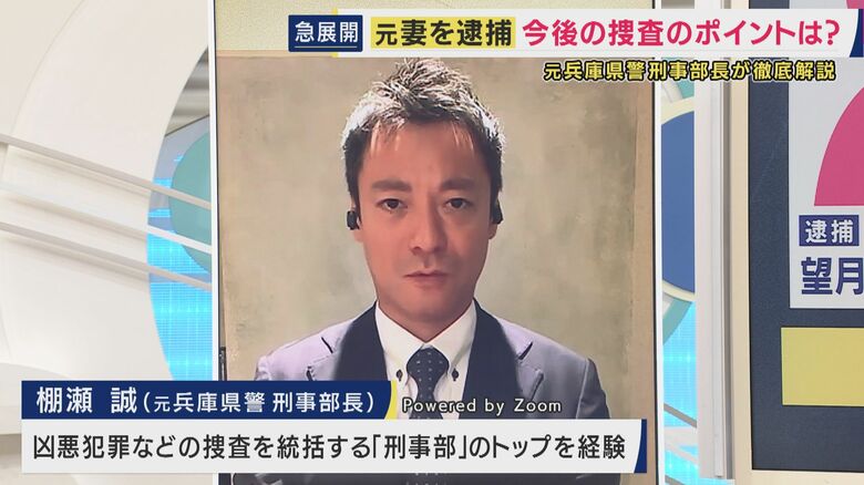 【解説】元兵庫県警刑事部長「捜査線上に出てくる一番早い家族が容疑者だった」　神戸マンション遺体遺棄事件　元妻“スピード逮捕”の背景　殺害容疑での立件は「供述を裏付けるプラスアルファあれば可能」｜FNNプライムオンライン