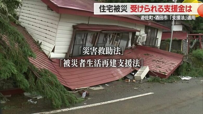 住宅が被災したらどのような支援をどれだけ受けられる？　国の支援に加え県独自の支援も…大雨から1カ月【山形発】｜FNNプライムオンライン