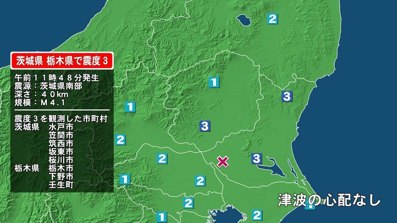 茨城県で最大震度3の地震　茨城県・水戸市、笠間市、筑西市、坂東市、桜川市、栃木県・栃木市、下野市、壬生町｜FNNプライムオンライン