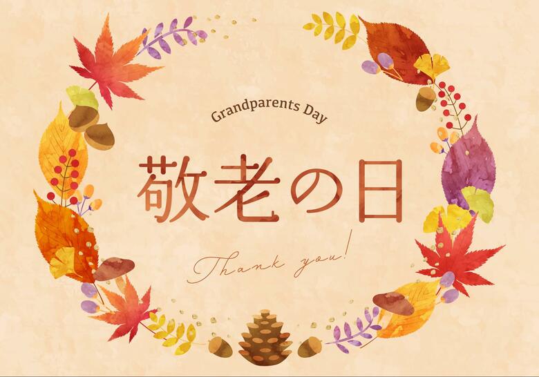 敬老の日を祝うのは何歳から?敬老の日の祝い方やプレゼントの内容を200人にアンケート調査