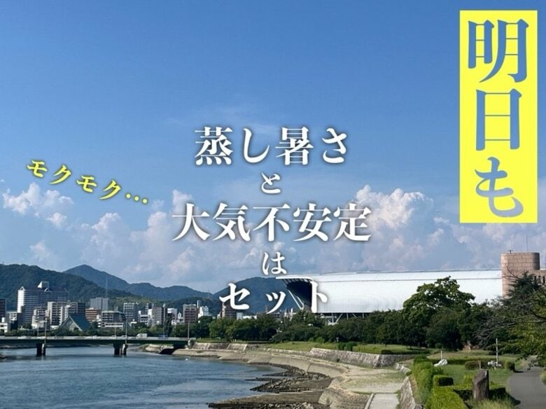 【広島天気】8/26(火)はムシムシと厳しい暑さに　山沿いや内陸部中心に“局地的な雨雲”の恐れ｜FNNプライムオンライン