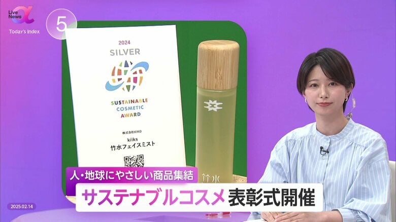 「サステナブルコスメアワード」開催…水原希子さんや篠田麻里子さんが手掛ける“人と地球にやさしい”商品が受賞　専用ロゴマークで消費者も環境意識しやすく｜FNNプライムオンライン