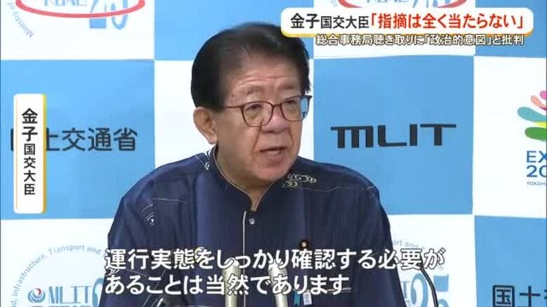 【辺野古転覆事故】金子国交相「運航実態の確認は当然」　市民団体の批判に反論｜FNNプライムオンライン