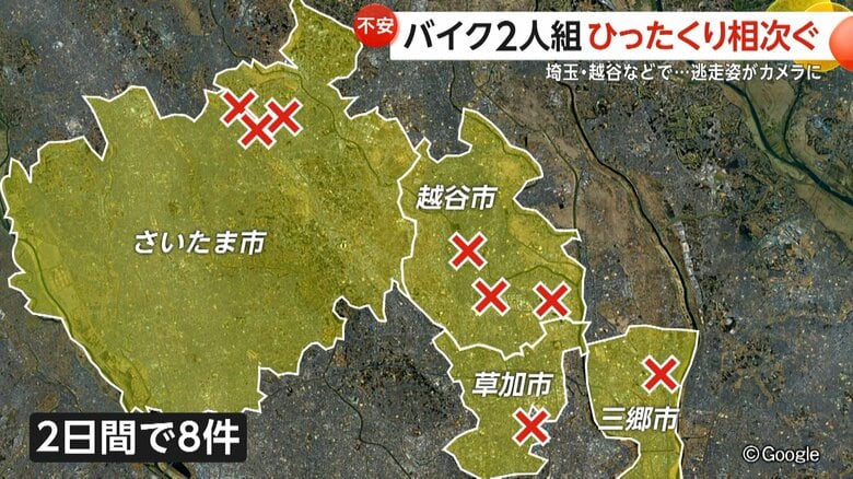 【不安】バイク2人組のひったくり相次ぐ　埼玉・越谷市などで被害　わずか2日で8件…14歳少年も被害に　同一犯による犯行の可能性も｜FNNプライムオンライン