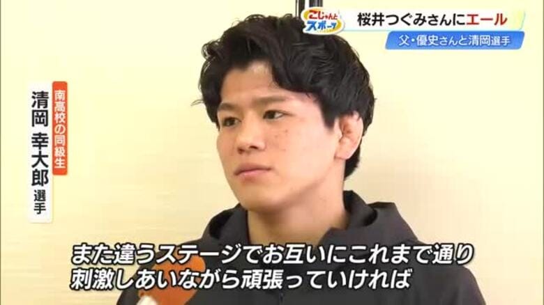 「お互い刺激しあいながら…」現役引退のレスリング・桜井つぐみ選手に父・優史さんと清岡選手がエール｜FNNプライムオンライン