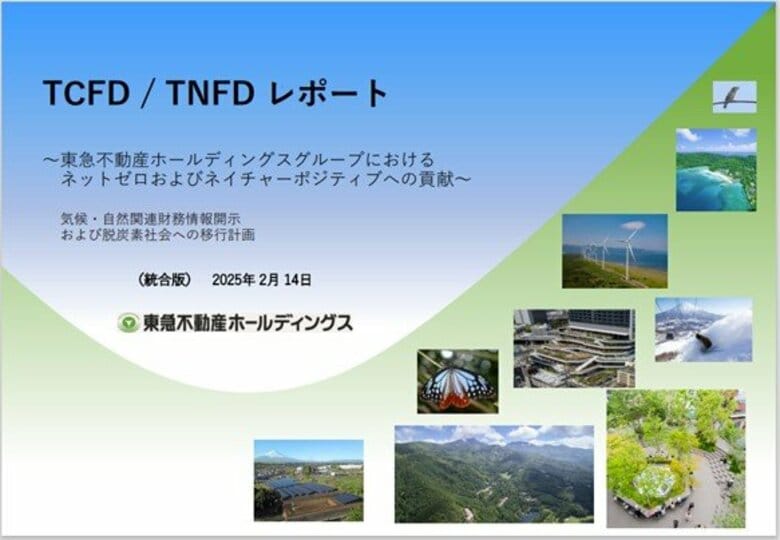 GPIFの国内運用会社が選ぶ「優れたTNFD開示」に選定