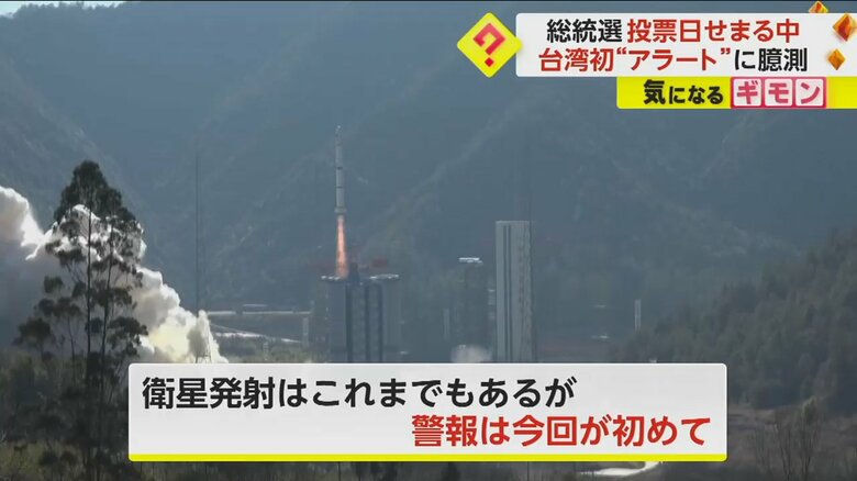 台湾総統選の投票日迫る中…「中国が衛星発射」のアラート発令に“臆測”　野党支持者への記念品めぐりトラブルも｜FNNプライムオンライン