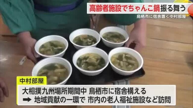 「一生の思い出」ちゃんこ鍋ふるまう 中村部屋力士が鳥栖市の高齢者施設へ【佐賀県】｜FNNプライムオンライン