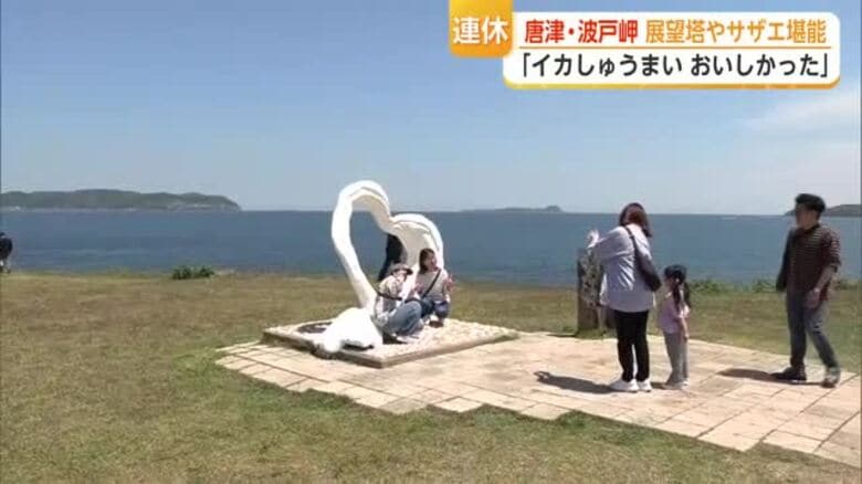 連休最終日　唐津では海産物に舌鼓を打つ人や海の生き物楽しむ人の姿も【佐賀県】｜FNNプライムオンライン