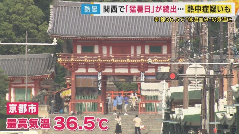 関西各地『猛暑日』36.5度の京都は“体温並み”気温　滋賀で熱中症疑いの93歳男性倒れる　日傘で”日陰を持ち歩く”対策が有効｜FNNプライムオンライン