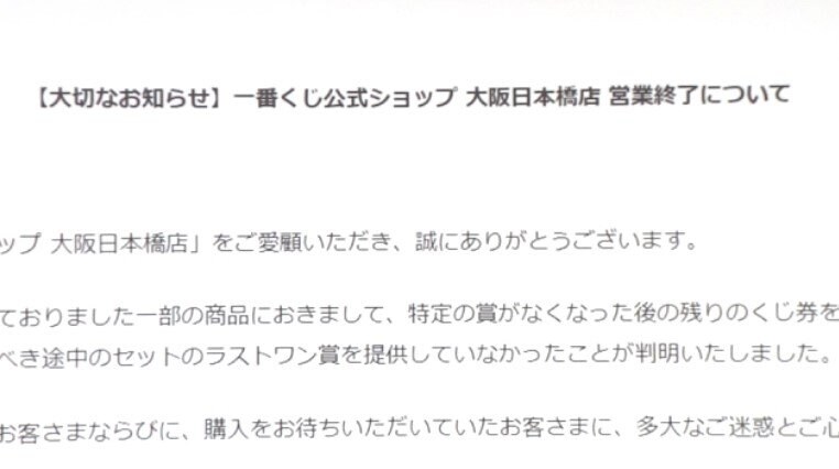 バンダイナムコアミューズメントの謝罪文