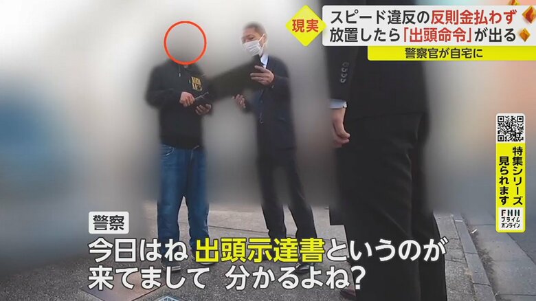 速度超過30km/h未満の違反をし、反則金を半年以上支払っていない男性