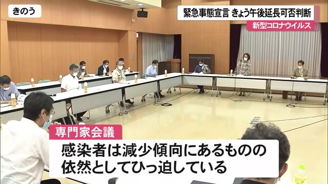 専門家「延長すべき」 沖縄独自の緊急事態宣言延長可否 午後判断