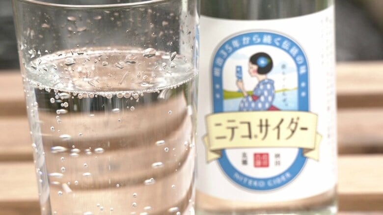 1902年から愛されている『ニテコサイダー』