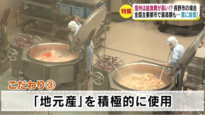 こだわり（3）「“地元産”を積極的に使用」