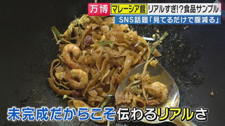 作りかけの「焼きそば」もリアル