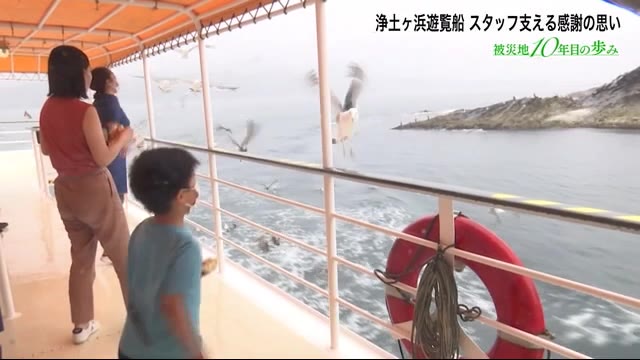 浄土ヶ浜遊覧船 運航終了へ あの日から続く感謝の思いがスタッフ支える<岩手・宮古市>