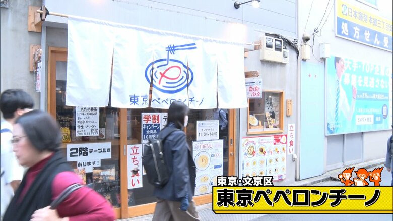 東京・文京区「東京ペペロンチーノ」