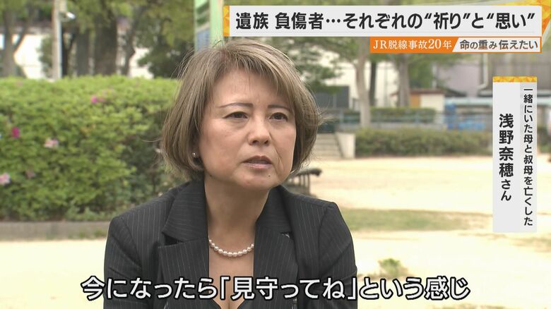 母と叔母を亡くした浅野さん「あのタイミングさえなければ、どんな未来だったんだろう」